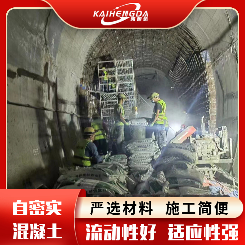 超早快硬--自密實(shí)(shí)混凝土